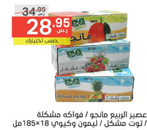 AL RABIE   in Noori Supermarket in KSA, Saudi Arabia, Saudi - Jeddah