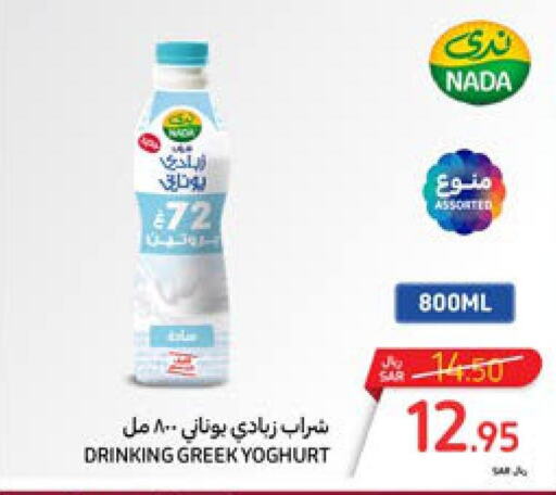 NADA Greek Yoghurt  in كارفور in مملكة العربية السعودية, السعودية, سعودية - سكاكا