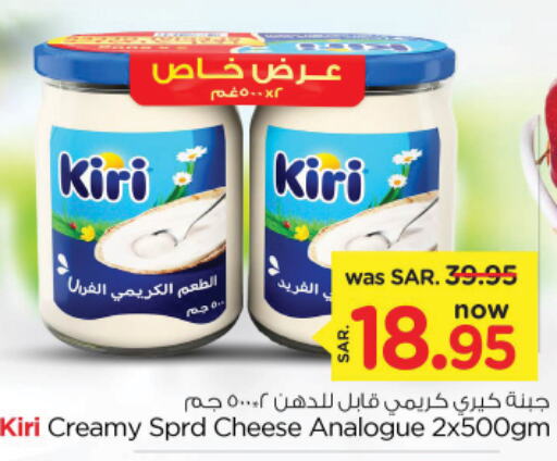KIRI Analogue Cream  in نستو in مملكة العربية السعودية, السعودية, سعودية - المجمعة