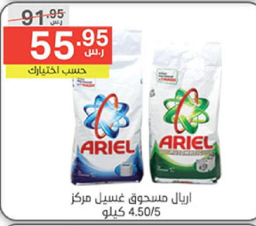 ARIEL Detergent  in Noori Supermarket in KSA, Saudi Arabia, Saudi - Mecca