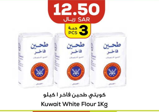  All Purpose Flour  in أسواق أسترا in مملكة العربية السعودية, السعودية, سعودية - تبوك