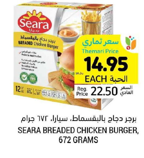 SEARA Chicken Burger  in أسواق التميمي in مملكة العربية السعودية, السعودية, سعودية - الجبيل‎