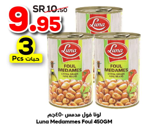 LUNA Fava Beans  in Dukan in KSA, Saudi Arabia, Saudi - Mecca
