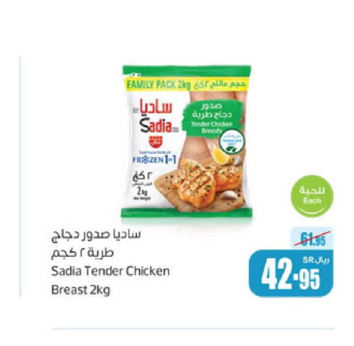SADIA Chicken Breast  in أسواق عبد الله العثيم in مملكة العربية السعودية, السعودية, سعودية - الخفجي