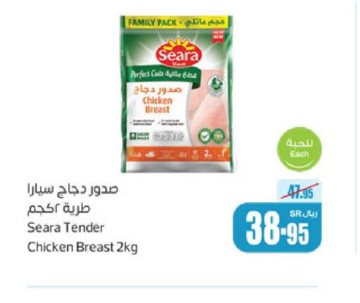 SEARA Chicken Breast  in Othaim Markets in KSA, Saudi Arabia, Saudi - Jazan