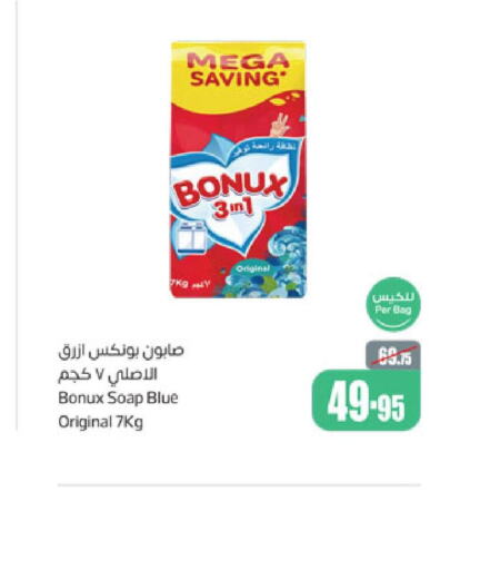BONUX Detergent  in Othaim Markets in KSA, Saudi Arabia, Saudi - Qatif