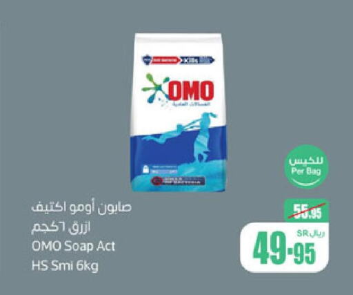 OMO Detergent  in Othaim Markets in KSA, Saudi Arabia, Saudi - Al-Kharj