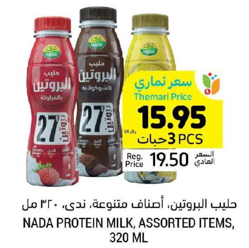 NADA Protein Milk  in أسواق التميمي in مملكة العربية السعودية, السعودية, سعودية - المنطقة الشرقية