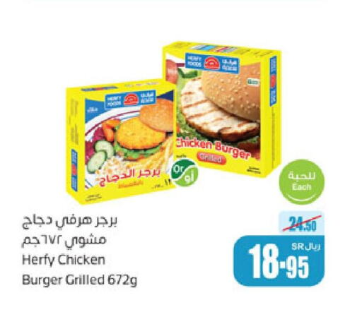  Chicken Burger  in أسواق عبد الله العثيم in مملكة العربية السعودية, السعودية, سعودية - الخرج