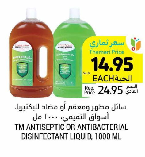  Disinfectant  in أسواق التميمي in مملكة العربية السعودية, السعودية, سعودية - بريدة