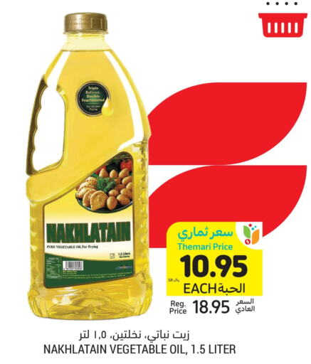 Nakhlatain Vegetable Oil  in Tamimi Market in KSA, Saudi Arabia, Saudi - Hafar Al Batin