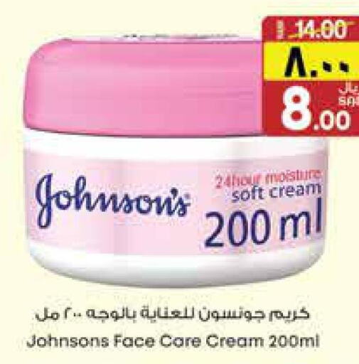 JOHNSONS Face cream  in City Flower in KSA, Saudi Arabia, Saudi - Sakaka