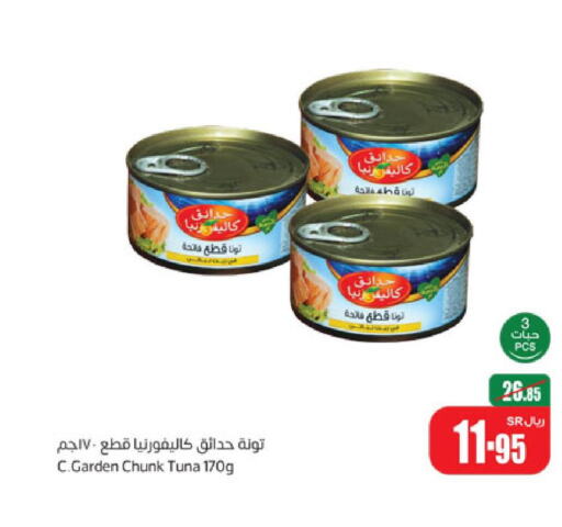 CALIFORNIA Tuna - Canned  in أسواق عبد الله العثيم in مملكة العربية السعودية, السعودية, سعودية - سكاكا