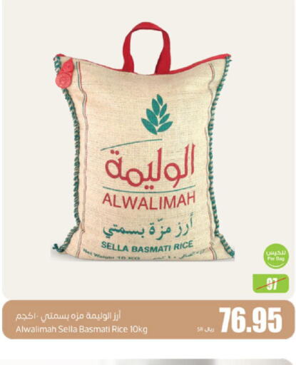  Sella / Mazza Rice  in أسواق عبد الله العثيم in مملكة العربية السعودية, السعودية, سعودية - بيشة