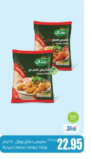  Chicken Strips  in أسواق عبد الله العثيم in مملكة العربية السعودية, السعودية, سعودية - القطيف‎
