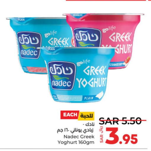 NADEC Greek Yoghurt  in لولو هايبرماركت in مملكة العربية السعودية, السعودية, سعودية - عنيزة