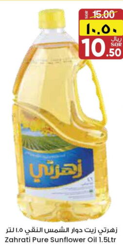  Sunflower Oil  in ستي فلاور in مملكة العربية السعودية, السعودية, سعودية - بريدة