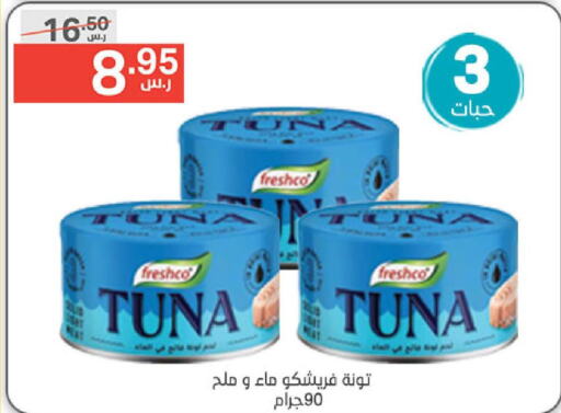 FRESHCO Tuna - Canned  in نوري سوبر ماركت‎ in مملكة العربية السعودية, السعودية, سعودية - جدة