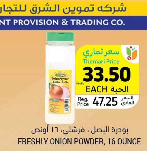 FRESHLY Spices / Masala  in أسواق التميمي in مملكة العربية السعودية, السعودية, سعودية - جدة