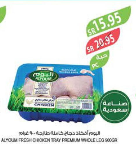 AL YOUM Chicken Legs  in Farm  in KSA, Saudi Arabia, Saudi - Al Hasa
