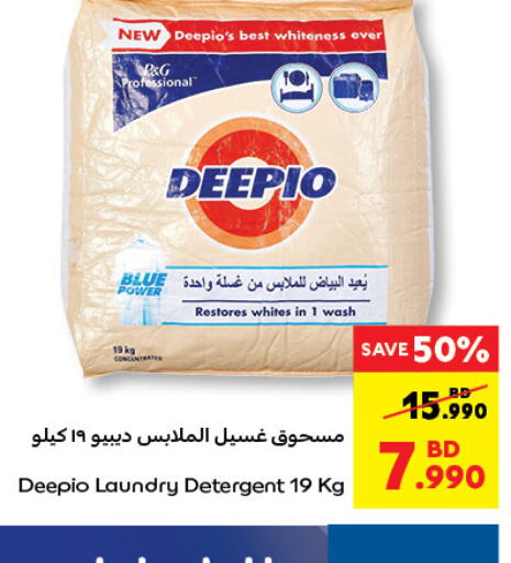 DEEPIO Detergent  in كارفور in البحرين