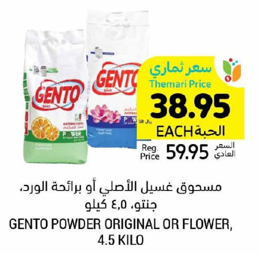 GENTO Detergent  in Tamimi Market in KSA, Saudi Arabia, Saudi - Saihat