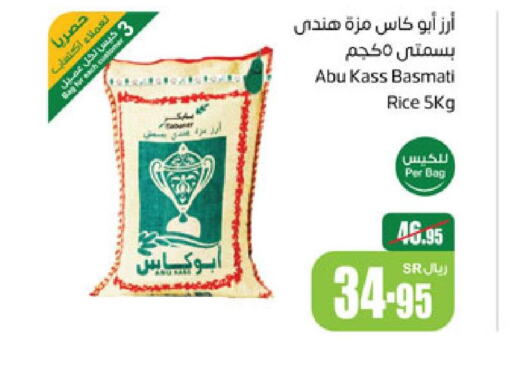  Sella / Mazza Rice  in أسواق عبد الله العثيم in مملكة العربية السعودية, السعودية, سعودية - خميس مشيط