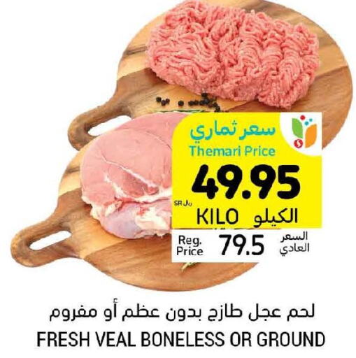  Veal  in أسواق التميمي in مملكة العربية السعودية, السعودية, سعودية - بريدة