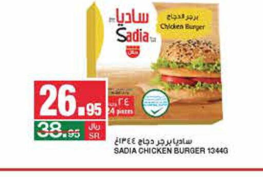 SADIA Chicken Burger  in سـبـار in مملكة العربية السعودية, السعودية, سعودية - الرياض