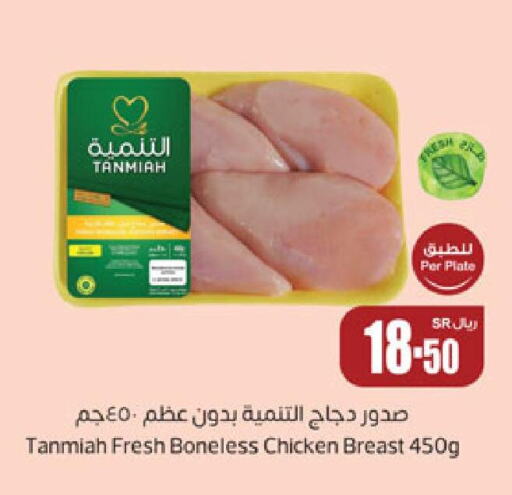 TANMIAH Chicken Breast  in أسواق عبد الله العثيم in مملكة العربية السعودية, السعودية, سعودية - الدوادمي
