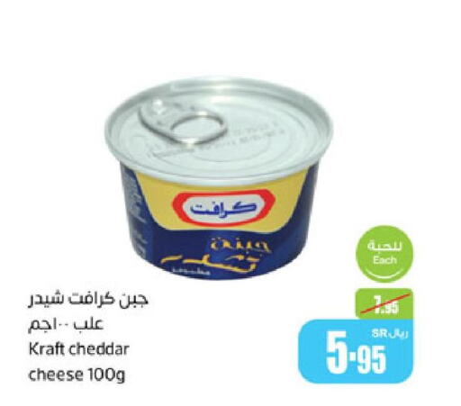 KRAFT Cheddar Cheese  in أسواق عبد الله العثيم in مملكة العربية السعودية, السعودية, سعودية - عنيزة