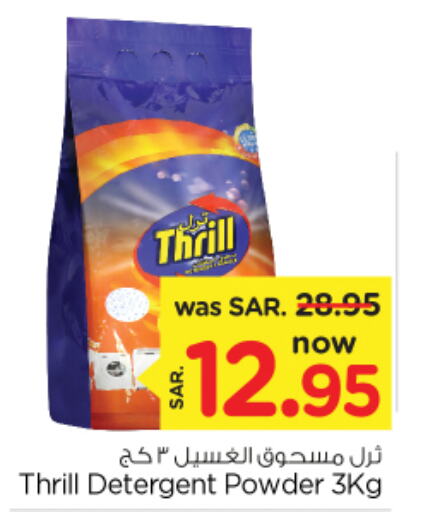  Detergent  in نستو in مملكة العربية السعودية, السعودية, سعودية - المجمعة