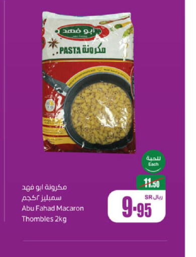  Pasta  in أسواق عبد الله العثيم in مملكة العربية السعودية, السعودية, سعودية - الخفجي