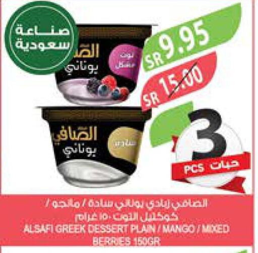AL SAFI Greek Yoghurt  in المزرعة in مملكة العربية السعودية, السعودية, سعودية - ينبع