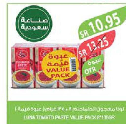 LUNA Tomato Paste  in المزرعة in مملكة العربية السعودية, السعودية, سعودية - ينبع