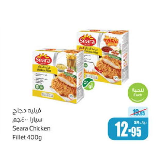 SEARA Chicken Fillet  in أسواق عبد الله العثيم in مملكة العربية السعودية, السعودية, سعودية - الرس