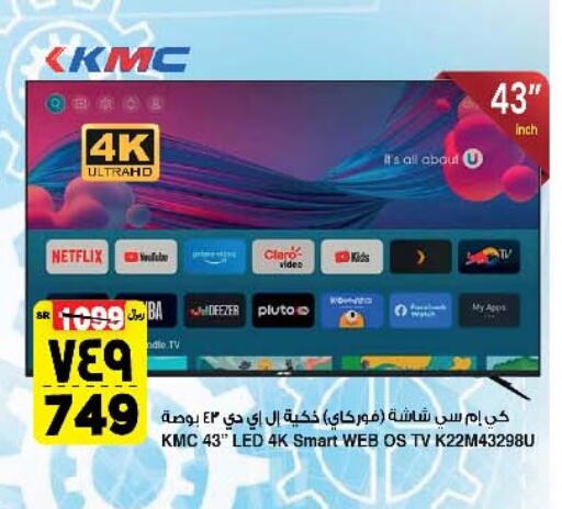 KMC Smart TV  in Al Madina Hypermarket in KSA, Saudi Arabia, Saudi - Riyadh