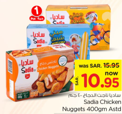 SADIA Chicken Nuggets  in نستو in مملكة العربية السعودية, السعودية, سعودية - الخرج