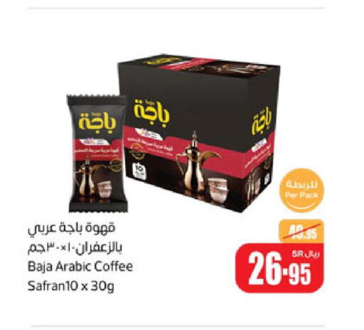 BAJA Coffee  in أسواق عبد الله العثيم in مملكة العربية السعودية, السعودية, سعودية - محايل