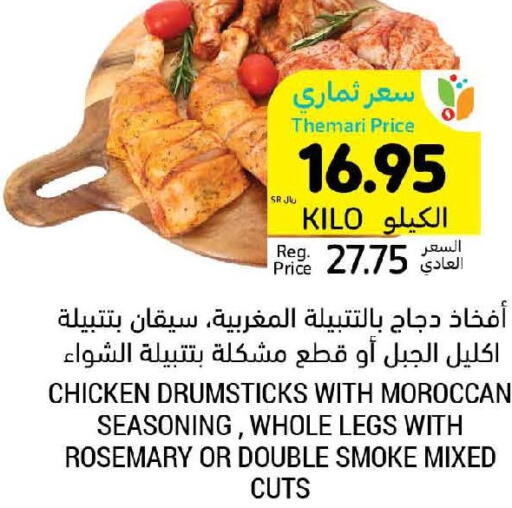  Chicken Drumsticks  in أسواق التميمي in مملكة العربية السعودية, السعودية, سعودية - عنيزة