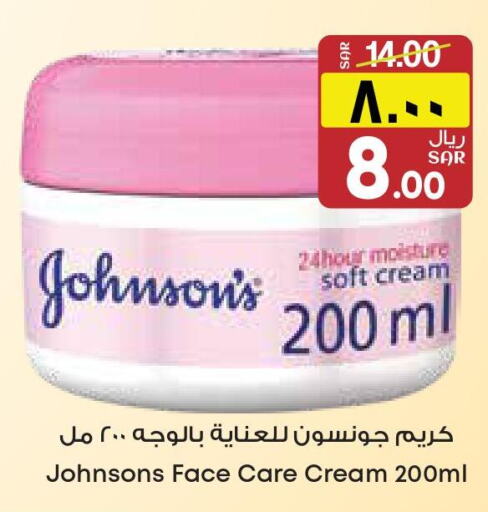 JOHNSONS Face cream  in ستي فلاور in مملكة العربية السعودية, السعودية, سعودية - عرعر