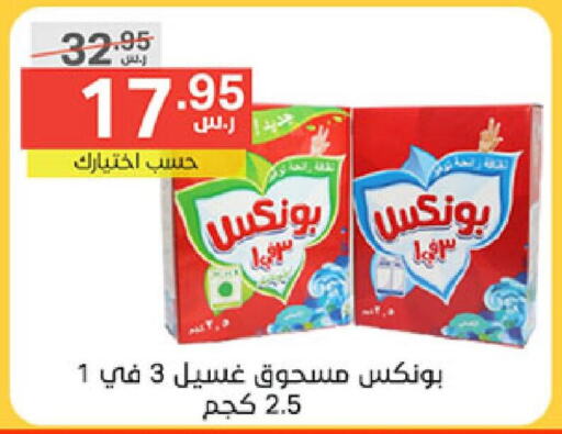 BONUX Detergent  in Noori Supermarket in KSA, Saudi Arabia, Saudi - Mecca