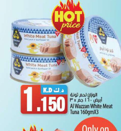  Tuna - Canned  in مانجو هايبرماركت in الكويت - مدينة الكويت