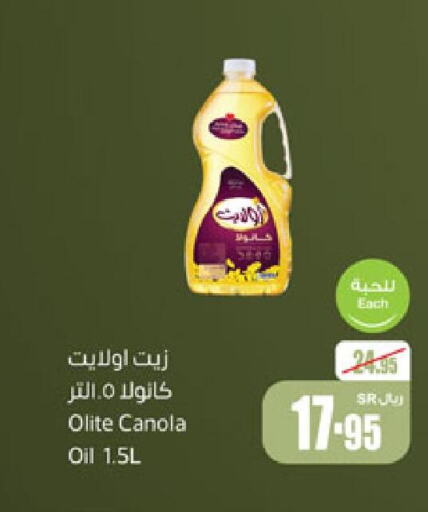 Olite Canola Oil  in أسواق عبد الله العثيم in مملكة العربية السعودية, السعودية, سعودية - الخرج