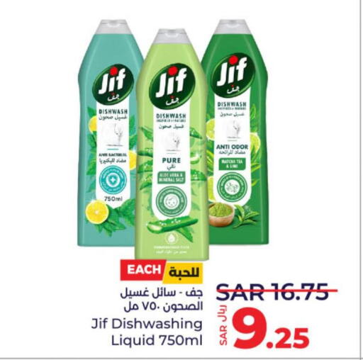 JIF   in LULU Hypermarket in KSA, Saudi Arabia, Saudi - Unayzah