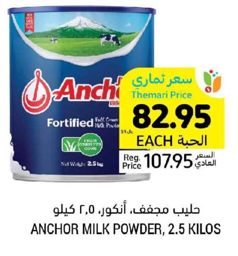 ANCHOR Milk Powder  in أسواق التميمي in مملكة العربية السعودية, السعودية, سعودية - حفر الباطن