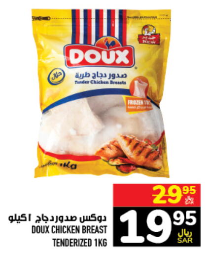 DOUX Chicken Breast  in Abraj Hypermarket in KSA, Saudi Arabia, Saudi - Mecca