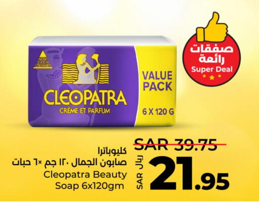 CLEOPATRA   in LULU Hypermarket in KSA, Saudi Arabia, Saudi - Unayzah