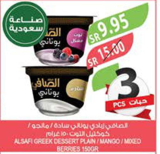 AL SAFI Greek Yoghurt  in المزرعة in مملكة العربية السعودية, السعودية, سعودية - عرعر