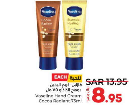 VASELINE Face cream  in لولو هايبرماركت in مملكة العربية السعودية, السعودية, سعودية - حائل‎